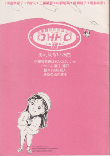  OHHO/オッホ 1990年1月号 (vol.18) 雑誌