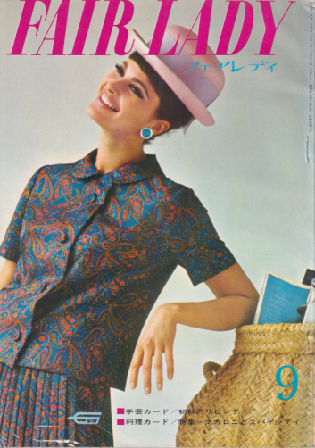  FAIR LADY/フェアレディ 1965年9月号 雑誌