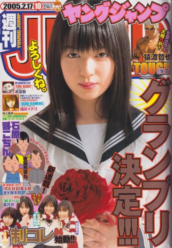 週刊ヤングジャンプ 2005年2月17日号 (No.10) 雑誌