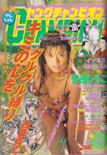  ヤングチャンピオン 1998年2月24日号 (No.5) 雑誌