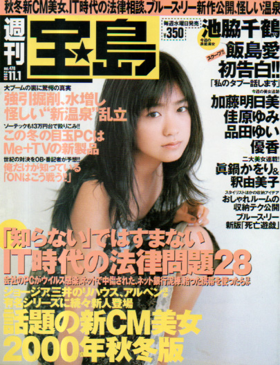  宝島 2000年11月1日号 (478号) 雑誌