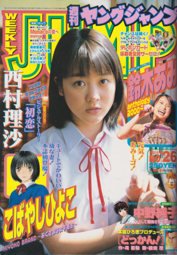  週刊ヤングジャンプ 2001年6月14日号 (No.26) 雑誌