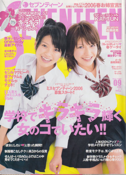  セブンティーン/SEVENTEEN 2006年4月1日号 (通巻1399号 No.9) 雑誌
