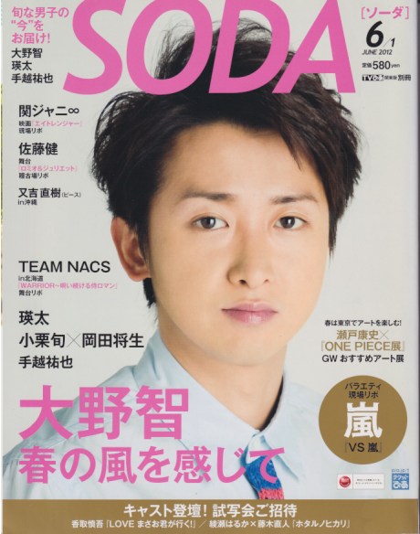  SODA/ソーダ 2012年6月号 雑誌