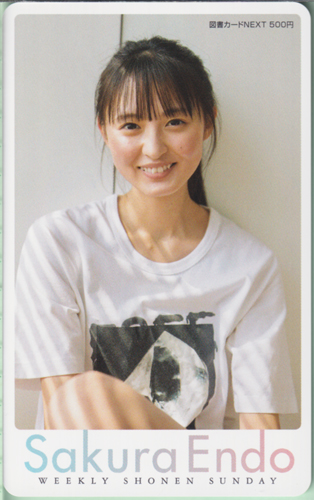 遠藤さくら 週刊少年サンデー 2024年5月15日号 (No.22・23) 図書カード