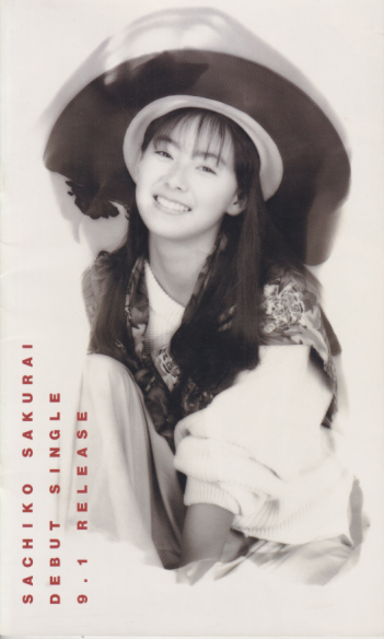 桜井幸子 シングル「ともだちでいようよ」 その他のパンフレット