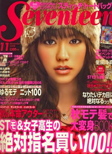  セブンティーン/SEVENTEEN 2008年11月号 (通巻1449号) 雑誌