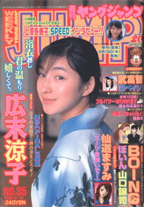 週刊ヤングジャンプ 1999年8月12日号 (No.35) 雑誌