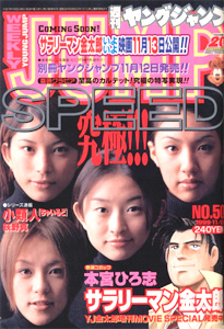 週刊ヤングジャンプ 1999年5月27日号 (No.24) [雑誌