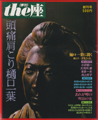  the座 1984年5月号 (創刊号) 雑誌