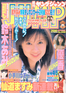  週刊ヤングジャンプ 2000年1月27日号 (No.4・5) 雑誌