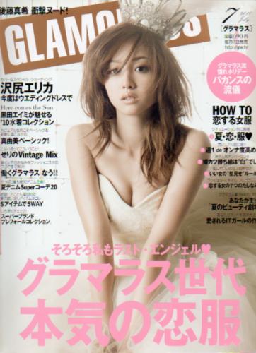  グラマラス/GLAMOROUS 2010年7月号 雑誌