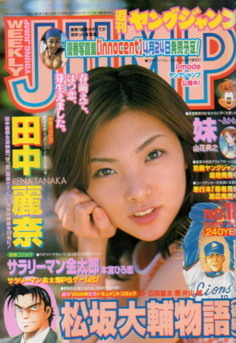  週刊ヤングジャンプ 2000年4月13日号 (No.18) 雑誌
