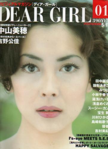  DEAR GIRL/ディア・ガール 2000年5月15日号 (第1号) 雑誌