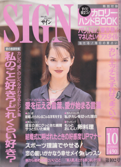  サイン/SIGN 1996年10月号 (No.102) 雑誌