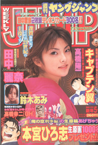  週刊ヤングジャンプ 2001年1月25日号 (No.5・6) 雑誌
