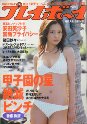  週刊プレイボーイ 2007年5月21日号 (No.21) 雑誌