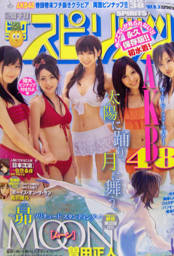 ビッグコミックスピリッツ 2007年9月3日号 (NO.38) 雑誌