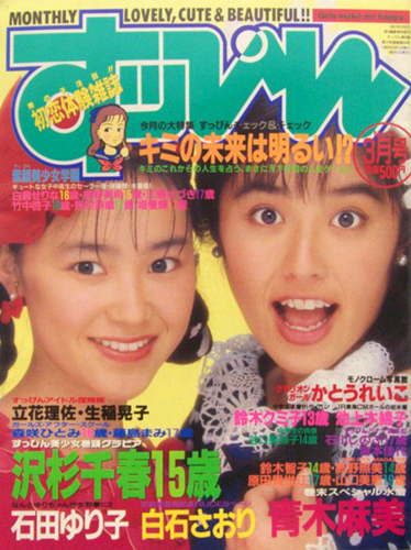  すっぴん/Suppin 1990年3月号 (通巻44号) 雑誌