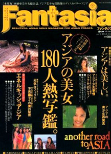  ファンタジア/Fantasia 1995年3月号 (vol.1) 雑誌