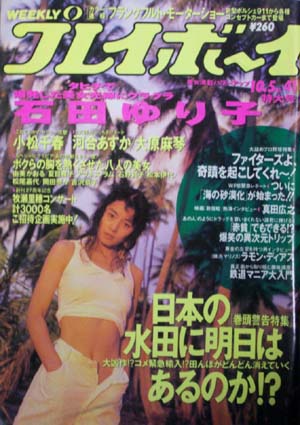  週刊プレイボーイ 1993年10月5日号 (No.41) 雑誌