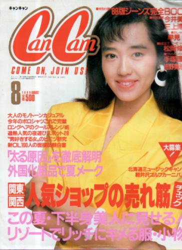  キャンキャン/CanCam 1988年8月号 雑誌