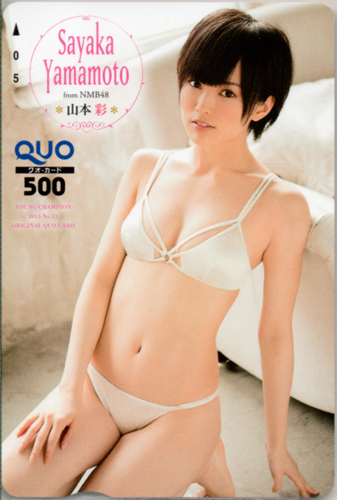 山本彩 ヤングチャンピオン 2013年6月25日号 (No.13) クオカード