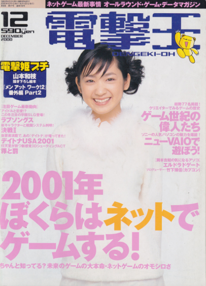  電撃王 2000年12月号 雑誌