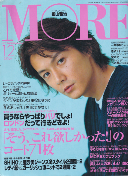 モア/MORE 2000年12月号 (No.282) 雑誌