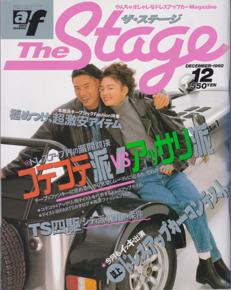 af thestage 2000年1～12月号 ザ・ステージ オートファッション
