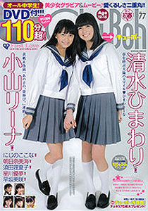 須田理夏子 チューボー/Chu→Boh 2017年2月号 (vol.77) 直筆サイン入り写真集