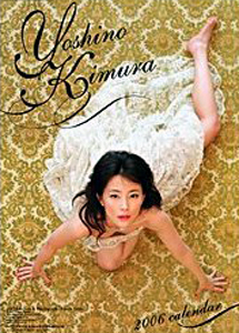木村佳乃 2006年カレンダー カレンダー