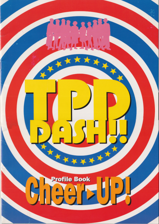 東京パフォーマンスドール TPD DASH!! Profile Book Cheer UP! その他のパンフレット
