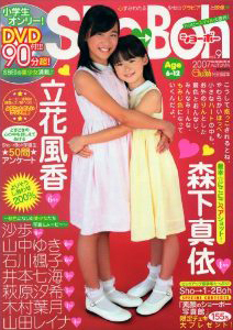 山田レイナ ショーボー/Sho→Boh 2007年11月号 (vol.9) 直筆サイン入り写真集