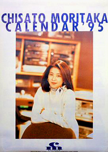 森高千里 1995年カレンダー カレンダー