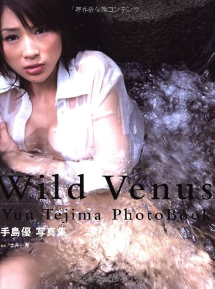 手島優 Wild Venus 直筆サイン入り写真集