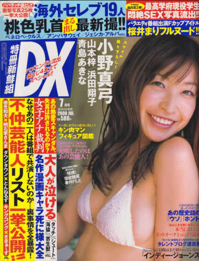  特冊新鮮組DX 2008年7月号 (562号) 雑誌