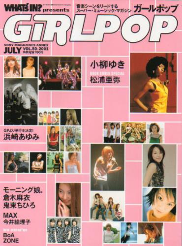  GiRLPOP/ガールポップ 2001年7月号 (VOL.50) 雑誌