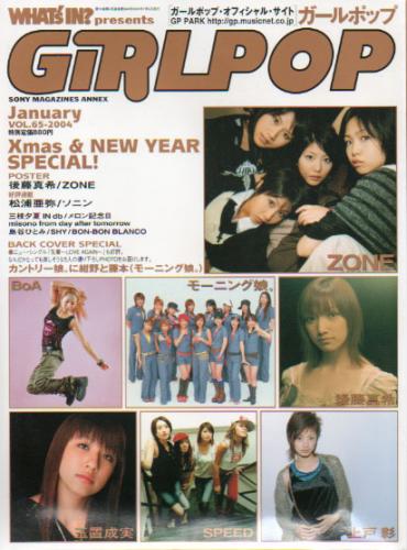  GiRLPOP/ガールポップ 2004年1月号 (VOL.65) 雑誌