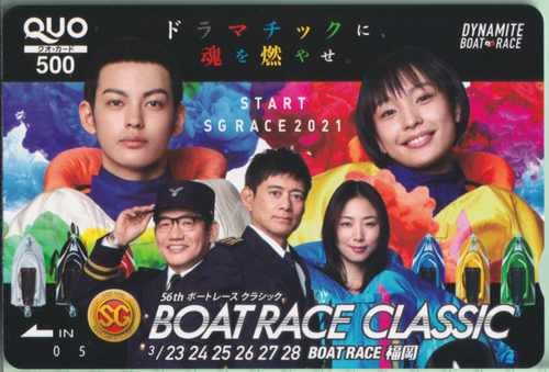 博多華丸 BOAT RACE 福岡 DYNAMITE BOAT RACE クオカード