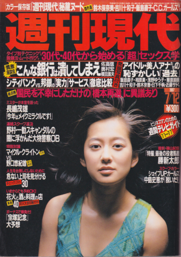  週刊現代 1997年7月12日号 (No.1948) 雑誌