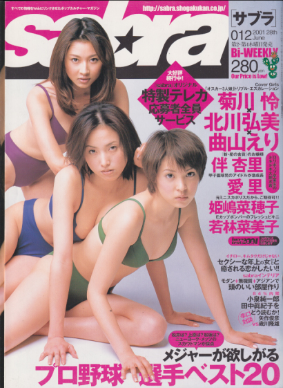  サブラ/sabra 2001年6月28日号 (No.012) 雑誌