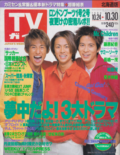  TVガイド 1998年10月30日号 (1897号/※北海道版) 雑誌