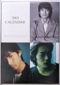 反町隆史 研音 2003年カレンダー カレンダー