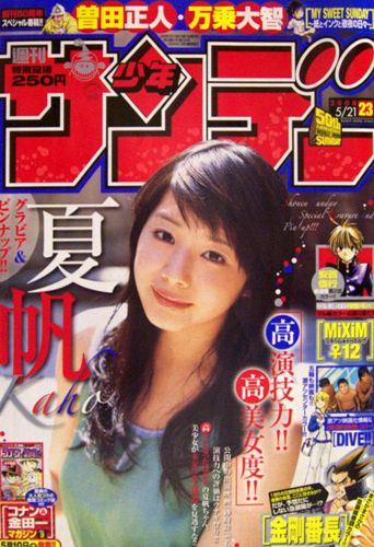  週刊少年サンデー 2008年5月21日号 (No.23) 雑誌