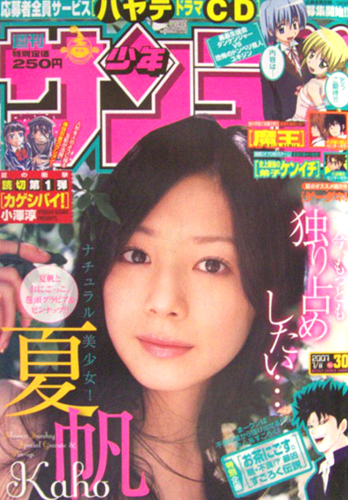 週刊少年サンデー 2007年7月11日号 (No.30) 雑誌