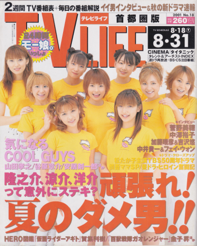 テレビライフ/TV LIFE 2001年8月31日号 (通巻748号) 雑誌