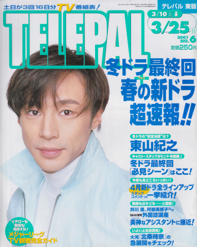 テレパル/telepal 2001年3月10日号 (通巻459号) 雑誌