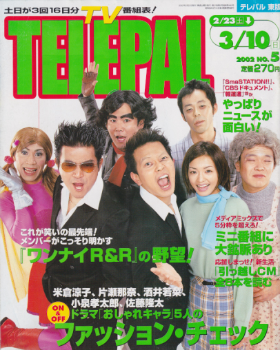  テレパル/telepal 2002年3月10日号 (通巻483号) 雑誌