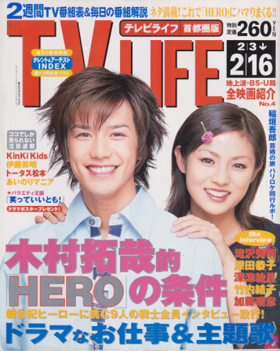 テレビライフ/TV LIFE 2001年2月16日号 (通巻734号) 雑誌